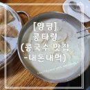 콩타령