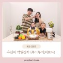 영빈떡집 | [유찬이 백일잔치] 무키무키 오창점 & 미쁘다 오창점