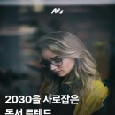 아시아유흥주점 - 달서구 달구벌대로251안길 29 | 2030을 사로잡은 독서 트렌드