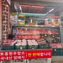 새만물정육점 - 성남시 중원구 산성대로518번길 10 | 새만물정육점