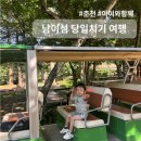 [강원/춘천] 춘천 가평 아이랑 남이섬 당일치기 여행 | 투어버스 내돈내산 솔직후기
