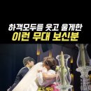 @user-the_truth 구독 누나 결혼식 레전드 축하공연 이런 장모님 만나기 쉽지 않다 이미지