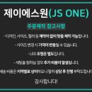 제이에스원 이미지