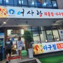 어사랑아구찜 역곡점 이미지