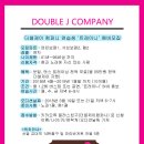 더블제이컴퍼니 Daum카페