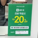에이바헤어송탄출장소점 | 송탄 미용실 에이바헤어 송탄출장소점 클릭닉&염색 솔직후기
