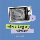 명품한우 세종(지산점) | 세종시 가족모임｜나성동 한우 명품세종회관 포천이동갈비 후기