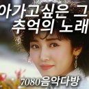 7080 감성 노래 모음 - 마음 한켠이 저릿해지는 멜로디 이미지