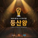 9월 25일 (수) 스트리머 WOW 쐐기돌 대회 이미지