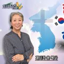 제시카윤목사님-한국을 바라보시는 하나님의 시선은? 이미지