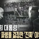 박정희 정부 숙명의 과제 '보릿고개'! 통일벼 개발 비하인드 스토리! (KBS 이미지