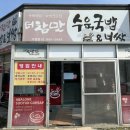 더참맛수육국밥대산점