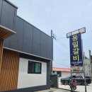 동일갈비 | 양양 동일갈비 점심특선 후기｜아이와 함께 먹기 좋은 수제갈비탕 맛집