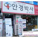 안경박사(수락점) 이미지