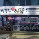 행복한찜닭 동두천점 이미지