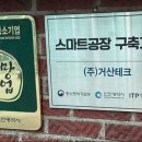 거산테크