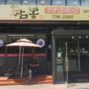 은가비짬뽕 이미지