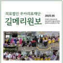 의료법인 우아의료재단 길메리요양병원 이미지