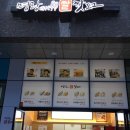 명랑시대 쌀 핫도그 문정점