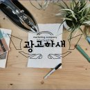 광고하새