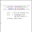 2013년도 정기총회 송년회 결과보고 및 신년교례식 임원회의 결과보고 이미지