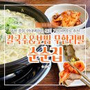 (주)바디프랜드현대백화점중동점 | 부천 중동 현대백화점 맛집 순순집, 보쌈 칼국수 무한리필 가성비 점심 추천
