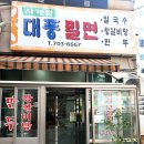 대풍밀면 | 해운대 밀면 사계절 대풍 기계 밀면 후기
