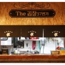 더곱창37