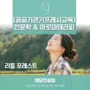 [2021-08-06]향기노리 아로마테라피(라벤더 에센셜오일) | [공공기관리프레쉬교육] '리틀포레스트' 를 통한 영화인문학 강의 / 아로마테라피를 통한 심신이완테라피