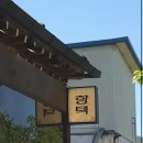 믿음한식