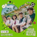 대청호대덕뮤직페스티벌 이미지