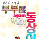 경기장애인부모연대 파주시지부 | [구로 언어치료] 동상이몽전 후기
