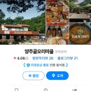 양주골오리마을 이미지