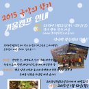 2015 국악의 향기 겨울캠프 (1월 22일~25일) 이미지