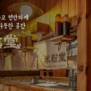 미분당 용인서천점