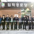 임학경로당 이미지