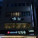 스시남 | 부산역 초밥 맛집 남스시 특선 초밥 2인 저녁 식사 후기