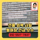 오산경찰서 1층 | 노후건물 외벽타일 떨어짐 긴급보수