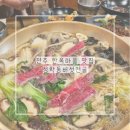 청학동버섯전골 | 전주 한옥마을 맛집 푸짐한 전라도 한상 청학동버섯전골 (한우차돌 버섯전골 추천)