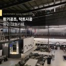 도원공조시스템
