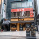 양재역맛집 술집 추천 자연곳간 알탕 상세솔직후기