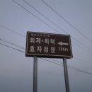 최제, 최혁 효자 정문 이미지