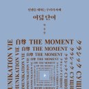 박웅현 여덟 단어 책 속의 8가지 단어 테마 내용 정리 리뷰 후기