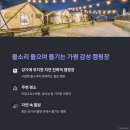 개성갈비촌 | 서울 근교 감성 캠핑장 추천