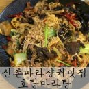용호탕 - 함양군 용평중앙길 38 | 용호탕