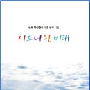 박성준 - 시드니 한 바퀴 이미지