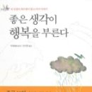 (주)더 좋은생각