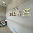 제니스골프연습장 | 수성구골프레슨 - 제니스골프에 다니는 후기
