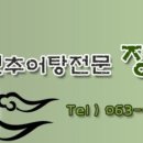 광한루남원추어탕 이미지