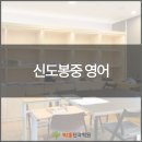 박홍영어학원 | 신도봉중 영어 빨리 적응할 수 있어요